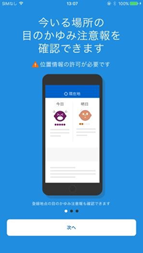 かゆみダス～目のかゆみ注意報～」アプリリリース 参天製薬 | 医薬通信社