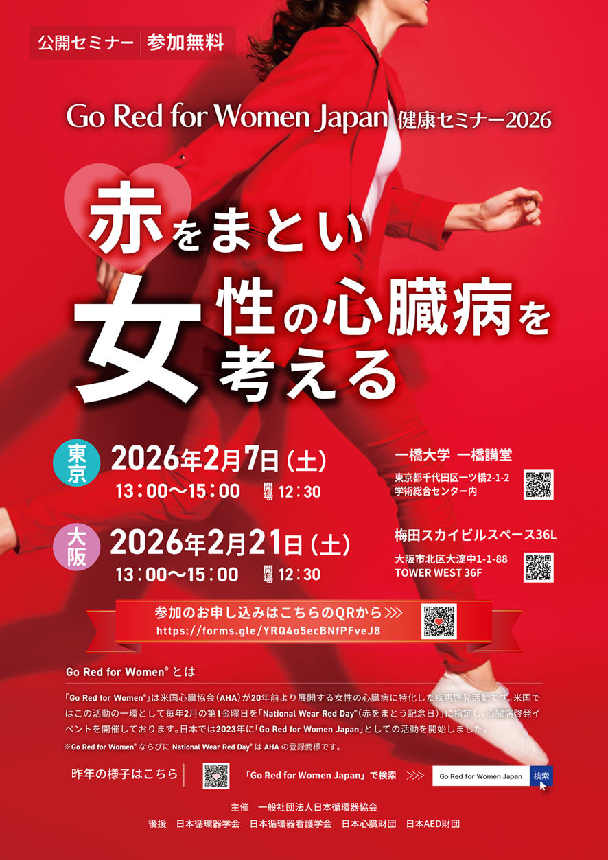 2月7日、21日に女性の循環器病を啓発する「Go Red for Women Japan